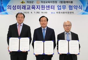 의성군, 의성미래교육지원센터 운영 본격 추진
