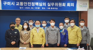 구미시 교통안전정책심의실무위원회 개최…교통안전 대책 논의