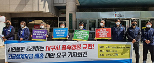 집배노조 “대구 긴급생계자금 배송 대안 마련해야”