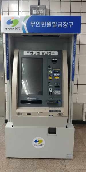 1호선 서부정류장역에 ‘무인민원발급기’ 설치