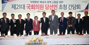 포항시, 제21대 국회의원 당선인 초청 간담회 열어