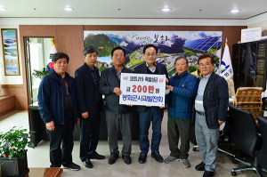 봉화군 사과발전회, 코로나19 성금 전달