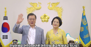 문 대통령 부부, 어린이날 ‘가상 청와대’ 초청