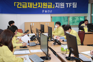 울진군 ‘정부 긴급재난지원금 지원단’ 구성