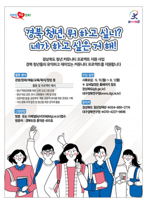 “경북 청년, 네가 하고 싶은 거 해”