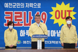 예천군, 코로나19 자가격리자 554명 전원 해제…진정 국면