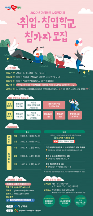 경북도, 사회적경제 창업하면 사업비 최대 2천만원 지원