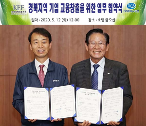 DGB대구은행·경북경총, 고용창출 활성화 협약 