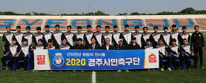 경주시민축구단, 2020년 K3리그 우승 향해 뛴다