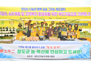 “신토불이 지역 농·특산물 안심하게 드세요”