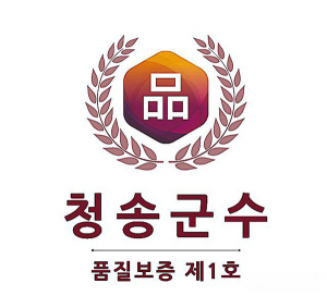 청송군, ‘청송사과 품질보증상표’ 특허출원