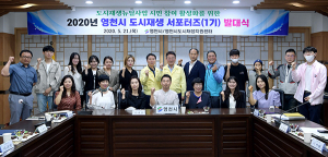 영천시, 도시재생 서포터즈 발대식 열려