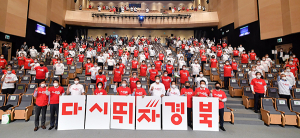 ‘포스트 코로나’ 시대 경북이 다시 뛴다