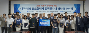 가스公, 지역 중소협력사 임직원 자녀 장학금 지원