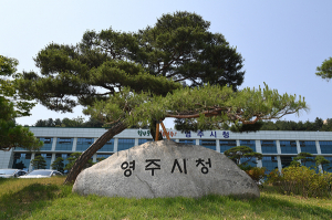 ‘2021영주세계풍기인삼엑스포’ 콘텐츠 시민 의견 수렴