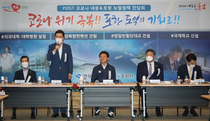 포항시, ‘코로나19’ 이후 변화에 선제적 준비 시작