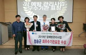 청송군, 2019년 암관리사업 최우수 기관 선정