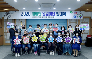 영천시, 2020새영천알림이단 발대