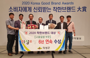 ‘의성眞 쌀’, 6년 연속 소비자 착한브랜드 대상 수상
