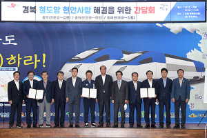 경북도 철도망 조기구축 위해 지자체와 총력 대응