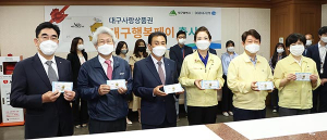 DGB대구은행, 대구사랑상품권 ‘대구행복페이’ 운영대행 개시