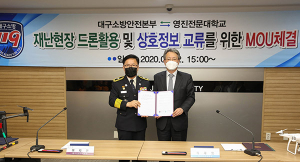 영진전문대학교, 대구소방안전본부와 드론활용 재난 공조체제 구축