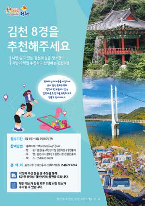 “김천 8경을 추천해주세요”