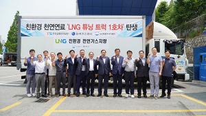 가스공사, LNG 튜닝 트럭 활성화로 미세먼지 잡는다