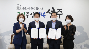 성주군-㈜SMCOS, 투자양해각서 체결