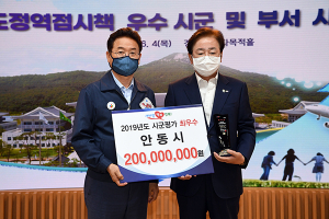 안동시, 경북도정 역점시책 시군평가 ‘최우수기관’ 선정…4년 만의 쾌거