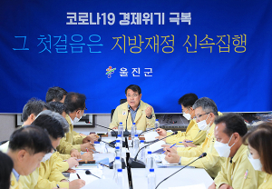 울진군, 신속집행 목표액 3400억원 달성 박차