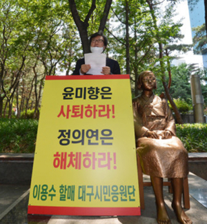 대구서 윤미향·정의연 비판 릴레이 1인 시위