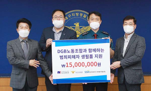 대구은행, 지역 강력 범죄 피해자 물품 지원