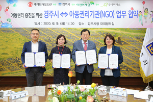 경주시, 아이들 권리 보장에 앞장선다
