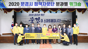 문경시 정책자문단 문화관광분과 워크숍 개최