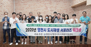 영천시, 도시재생 홍보는 우리 손으로