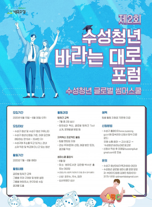‘청년의 아이디어가 정책이 되다’ 글로벌 썸머포럼