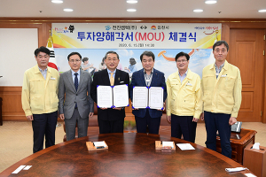 김천시-전진켐텍㈜, 100억 투자양해각서 체결