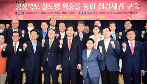 경북내륙 철도망 현안 해결 위해 국회의원들과 힘모아
