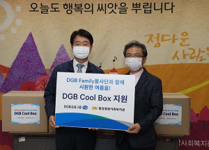 DGB Family봉사단, 폭염 대비 cool box 봉사활동
