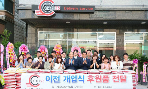 배달 전문 Call25, 대구로 본사 이전…제2도약 시동