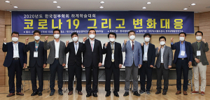 한국정부학회, 코로나19 이후 변화대응 방안 논의