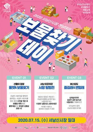 대구 서남신시장, 7월 천냥데이 행사 ‘보물찾기DAY’