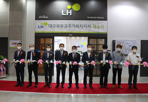 LH, 대구북부권 주거복지지사·마이홈센터 개소