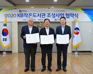 영양군, KB작은도서관 조성 사업 업무협약 체결