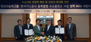 한국가스공사·현대자동차 융복합형 수소충전소 추진