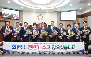 칠곡군의회, 제8대 전반기 의정활동 마무리