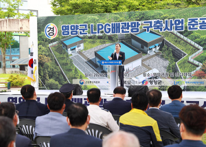 영양군 LPG배관망 구축사업 준공식 가져