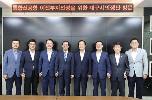 대구시의회 의장단 “통합신공항 반드시 유치해야”