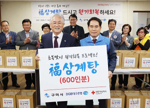 DGB대구은행, 복 맞이 구미 福삼계탕 나눔